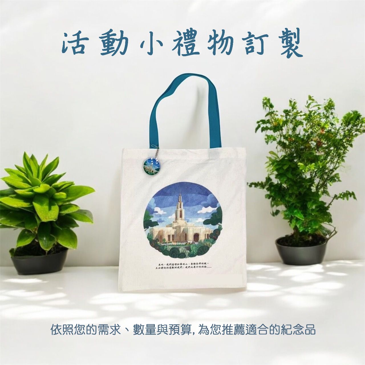 活動/支會紀念品（有收據）