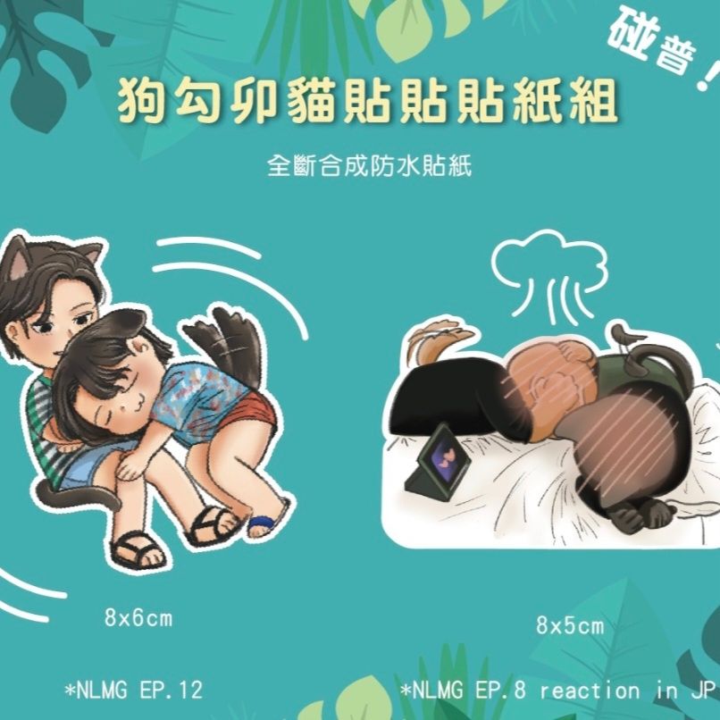 PondPhuwin 狗貓貼紙組
