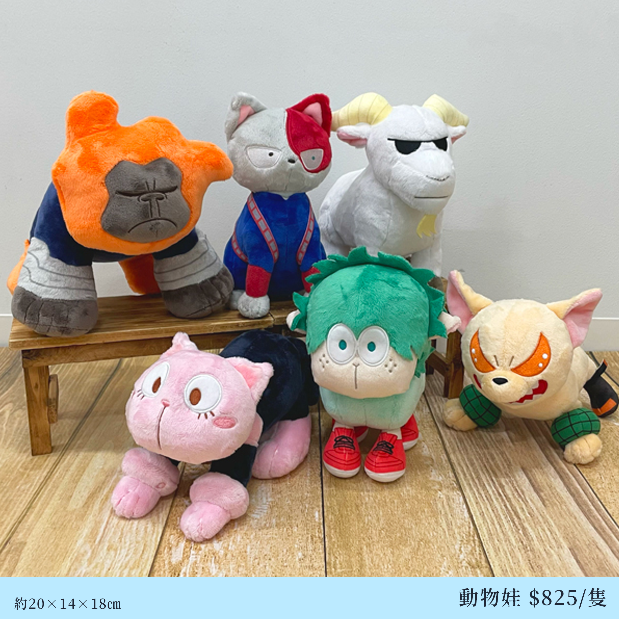 動物系列－現貨團