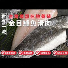 【太后呷】嚴選鮮凍鱸魚220g