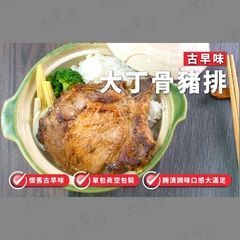 【太后呷】丁骨大豬排200g