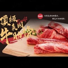 【太后呷】美國Swift牛肋條500g