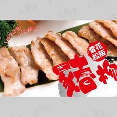 【太后呷】西班牙雪花松阪豬柳500g