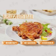 【太后呷】嫩煎去骨雞腿排210g
