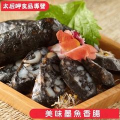 【太后呷】美味墨魚香腸300g