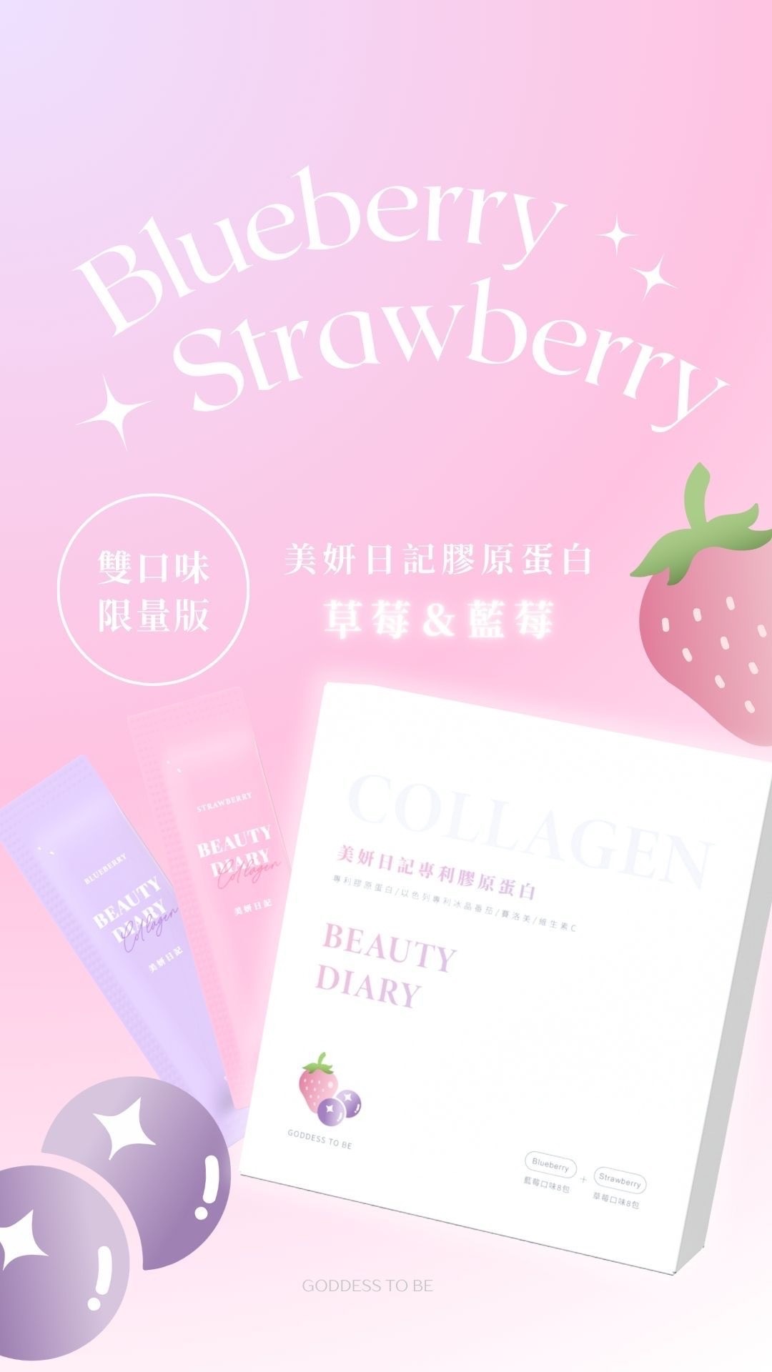 新品限量上市🏅美妍日記膠原蛋白：限量一盒雙口味🫄孕婦可食用    德國GELITA水解膠原胜肽