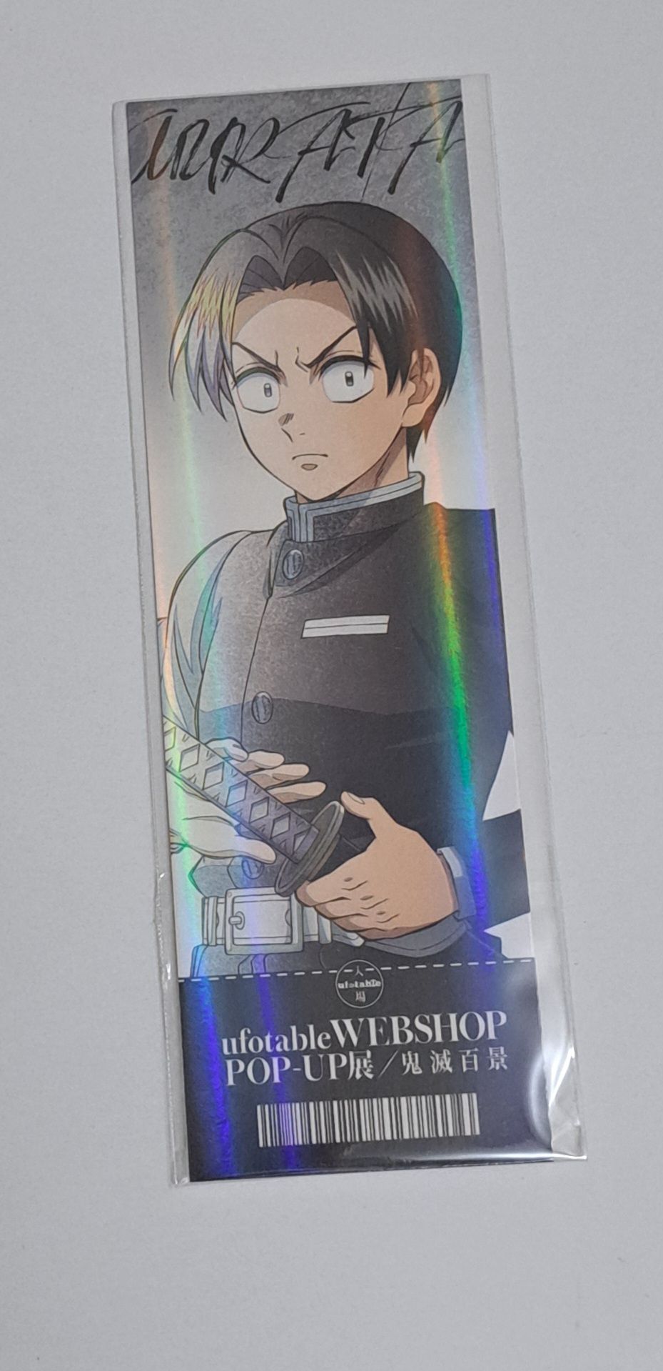 鬼滅百景 展覽票根 村田 1017拿到無標記