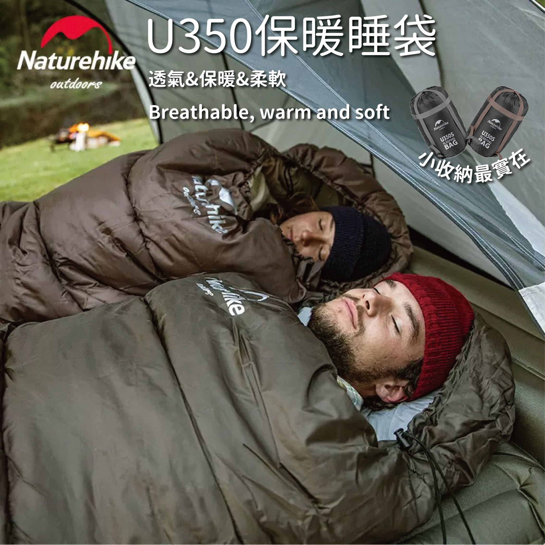 🔥現貨 Naturehike U350 露營睡袋🔥