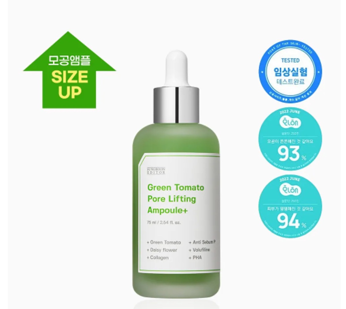 SUNGBOON EDITOR 安瓶