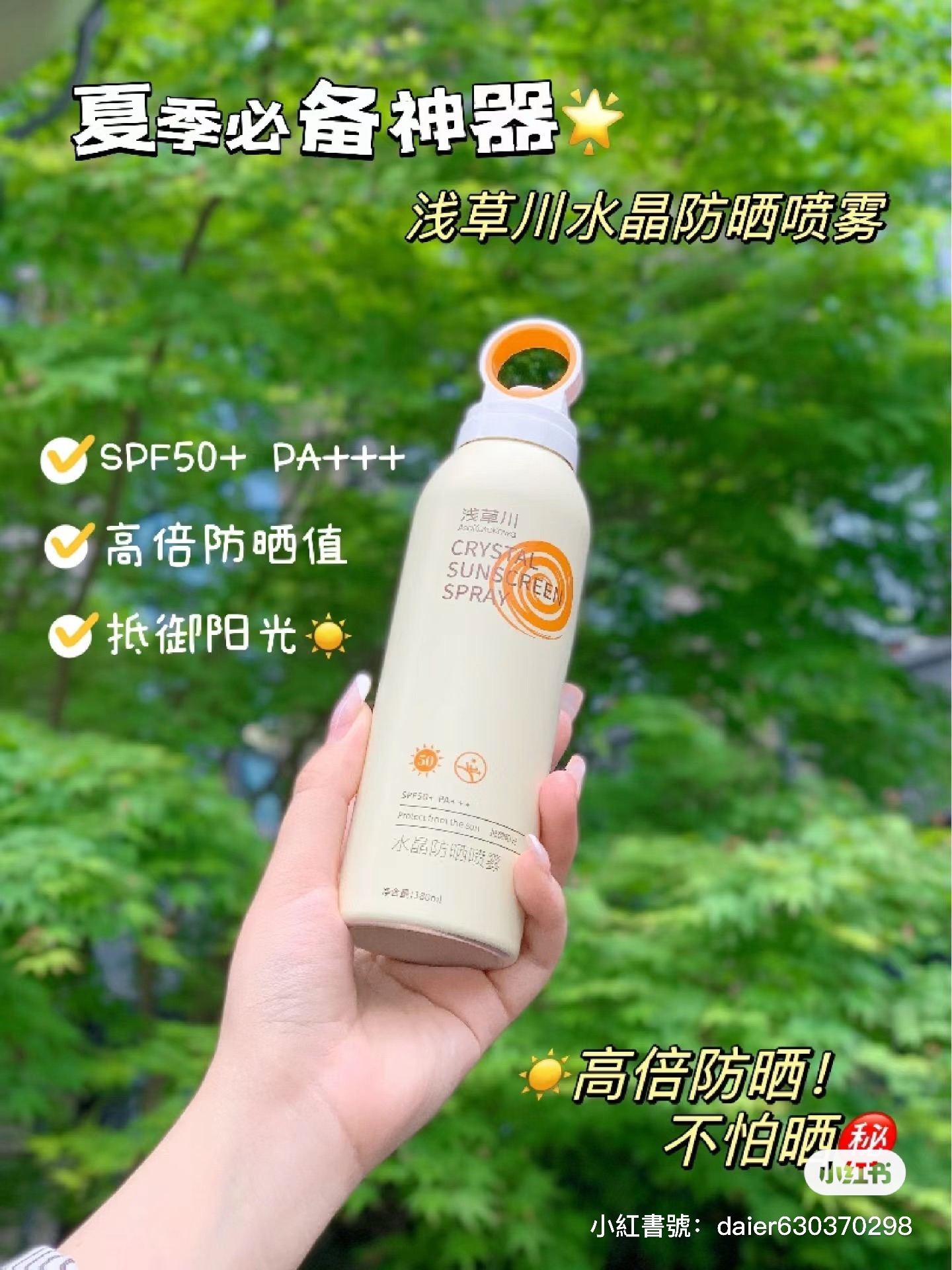 淺草川戴森透明防曬噴霧