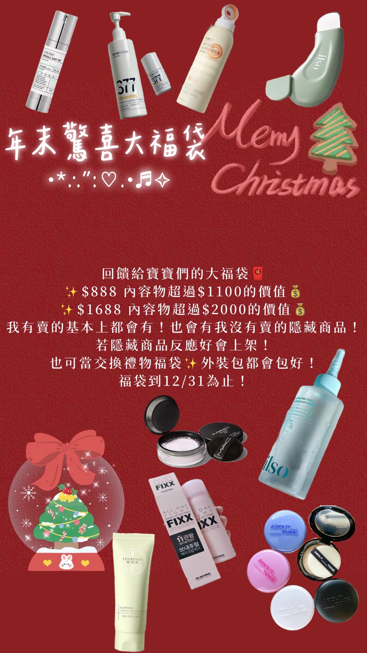 年末驚喜大福袋🧧