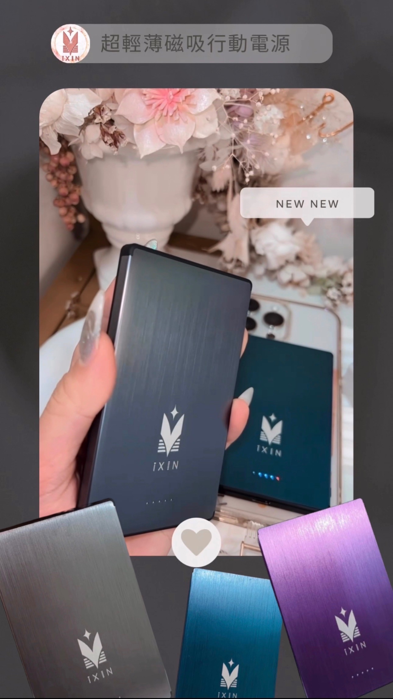 iXIN超輕薄行動電源🧲🔋