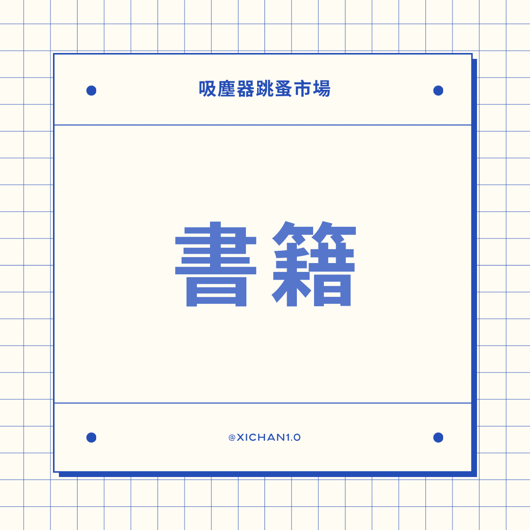 二手書（請點進選項查看）