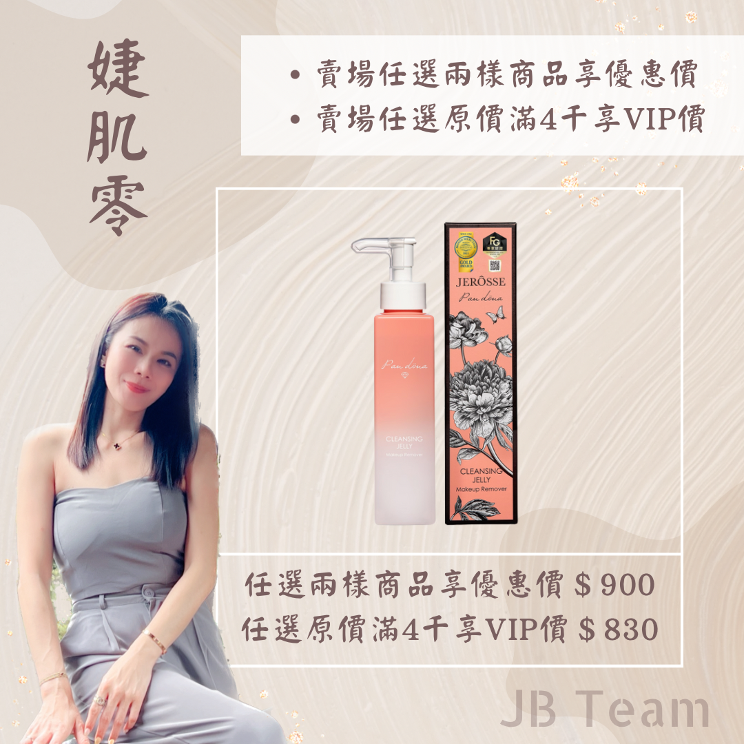 婕樂纖美肌產品系列
