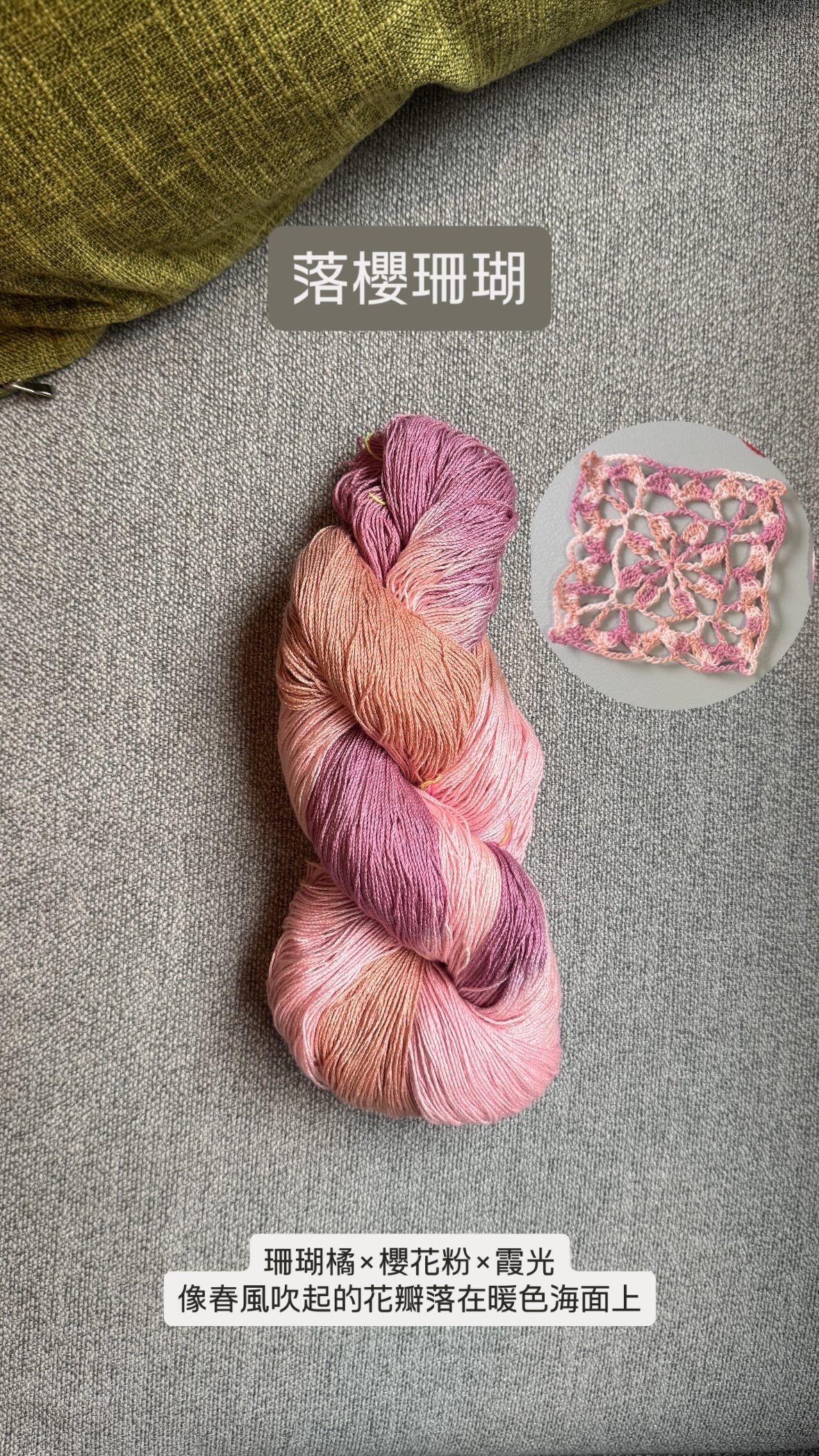 清邁漸層手染線（絞線）