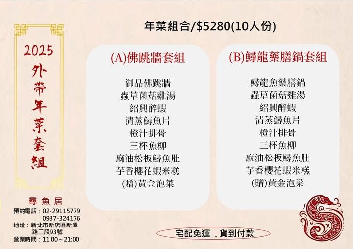 2025外帶年菜套組