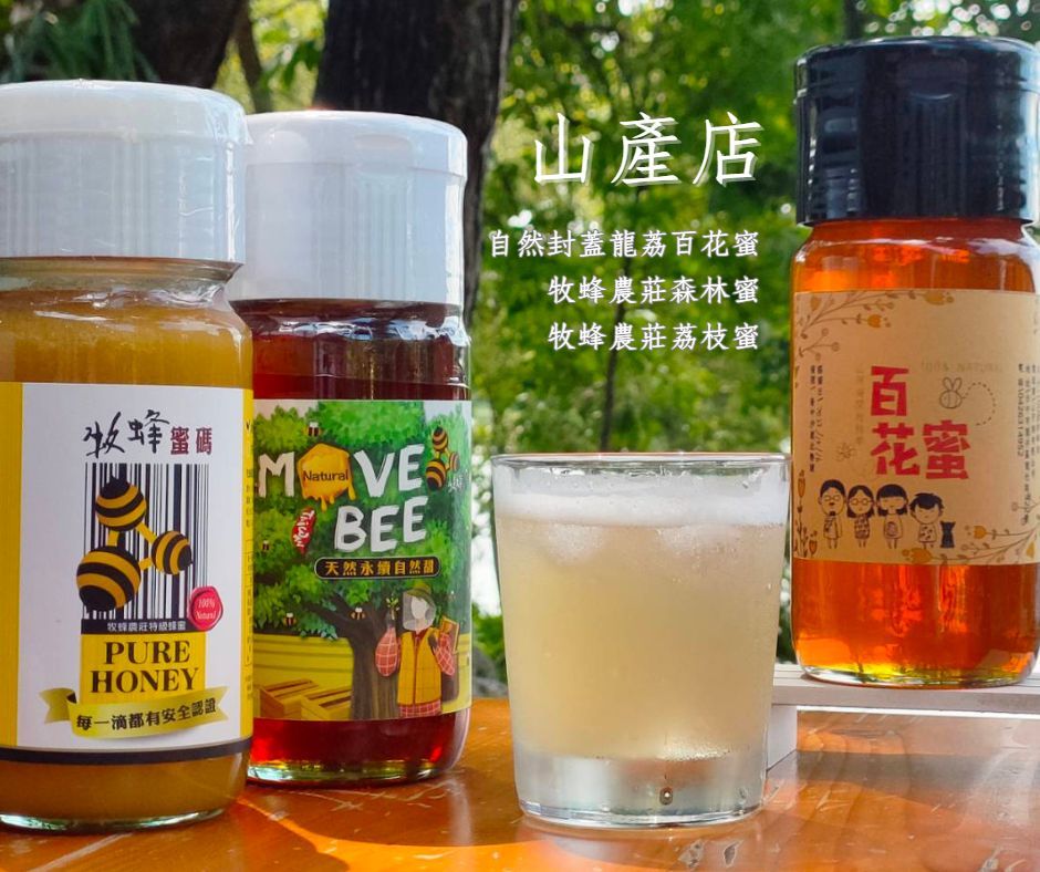 生態農法 蜂蜜