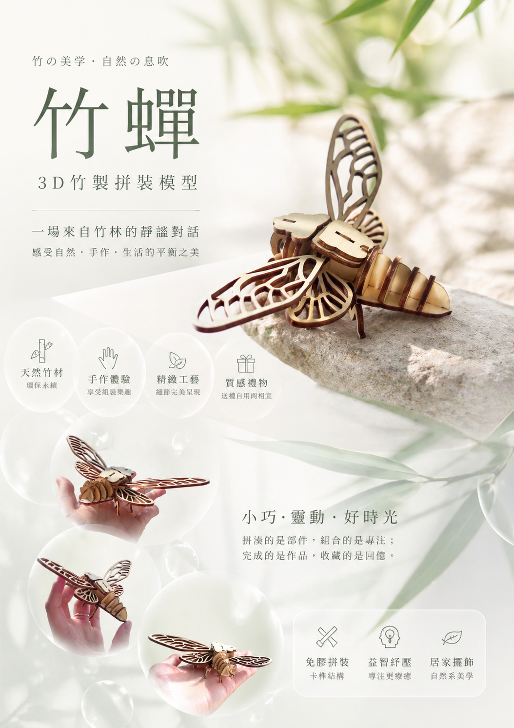 3D 木質蟬拼圖