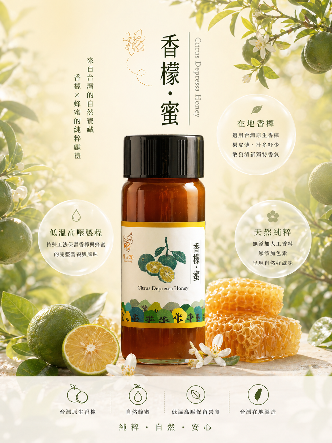香檬蜜