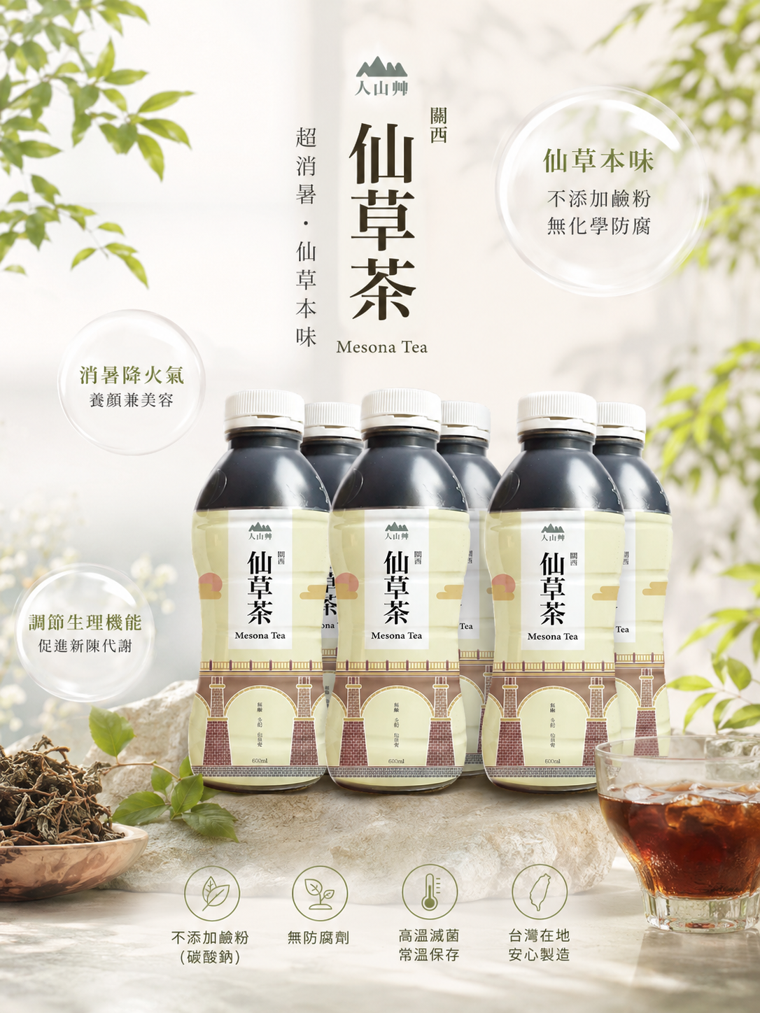 關西陳年仙草茶