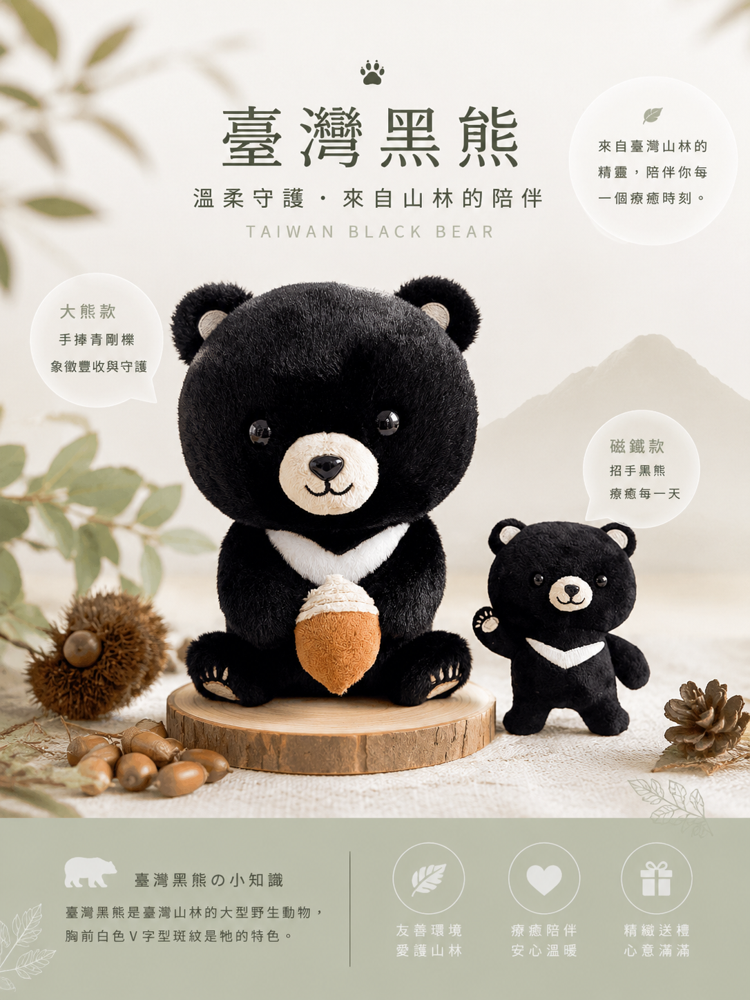 黑熊出沒！臺灣黑熊娃娃
