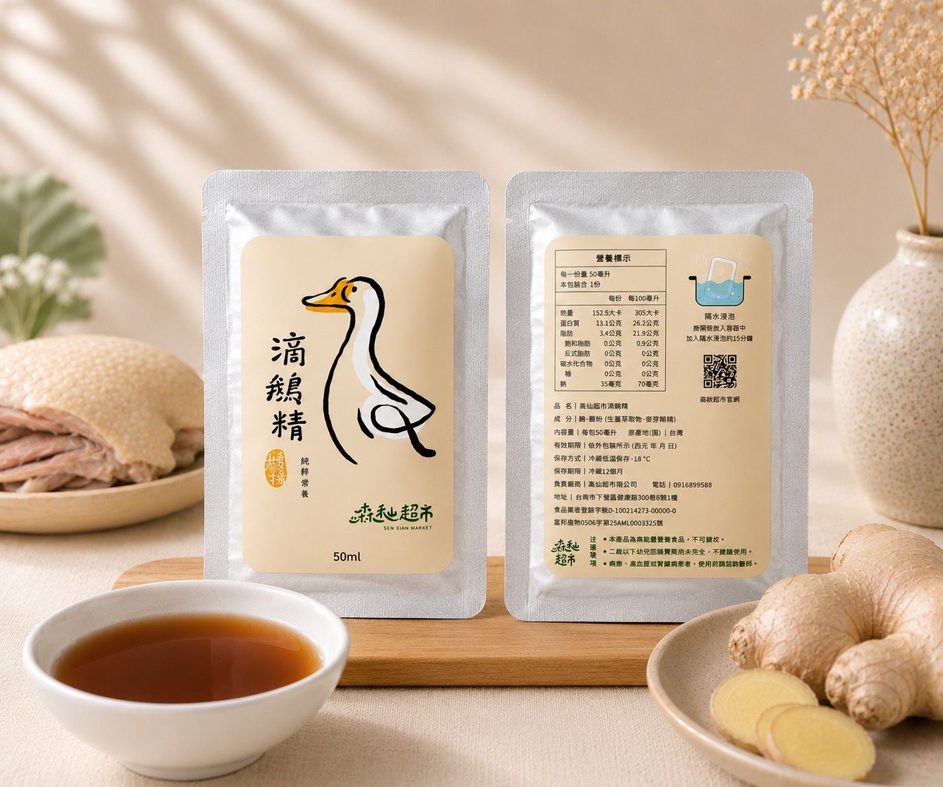 森秈超市滴鵝精
