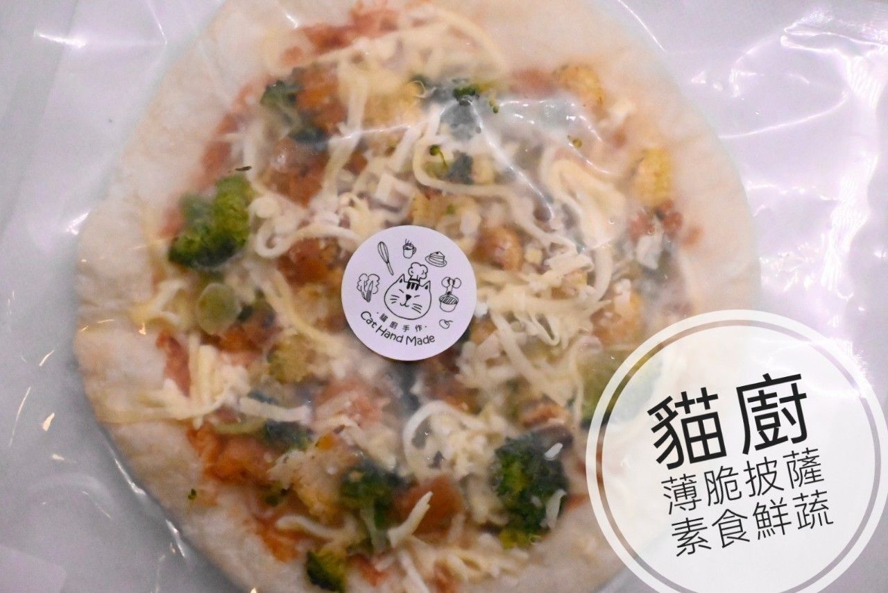 素食薄脆披薩