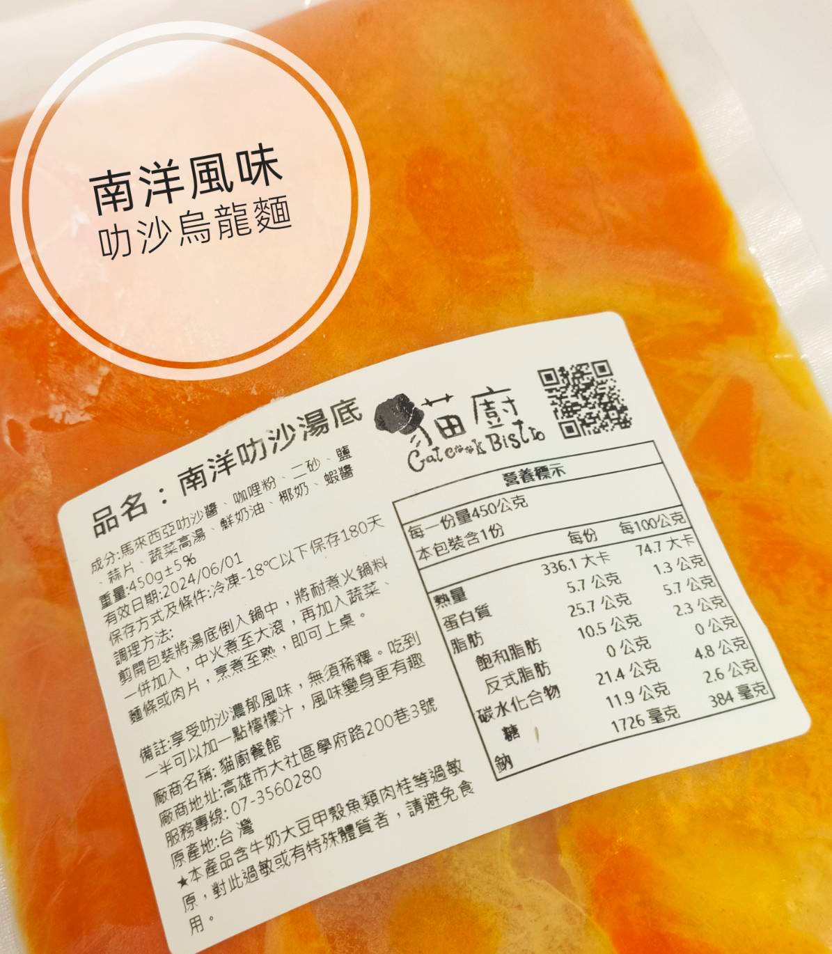南洋叻沙湯底
