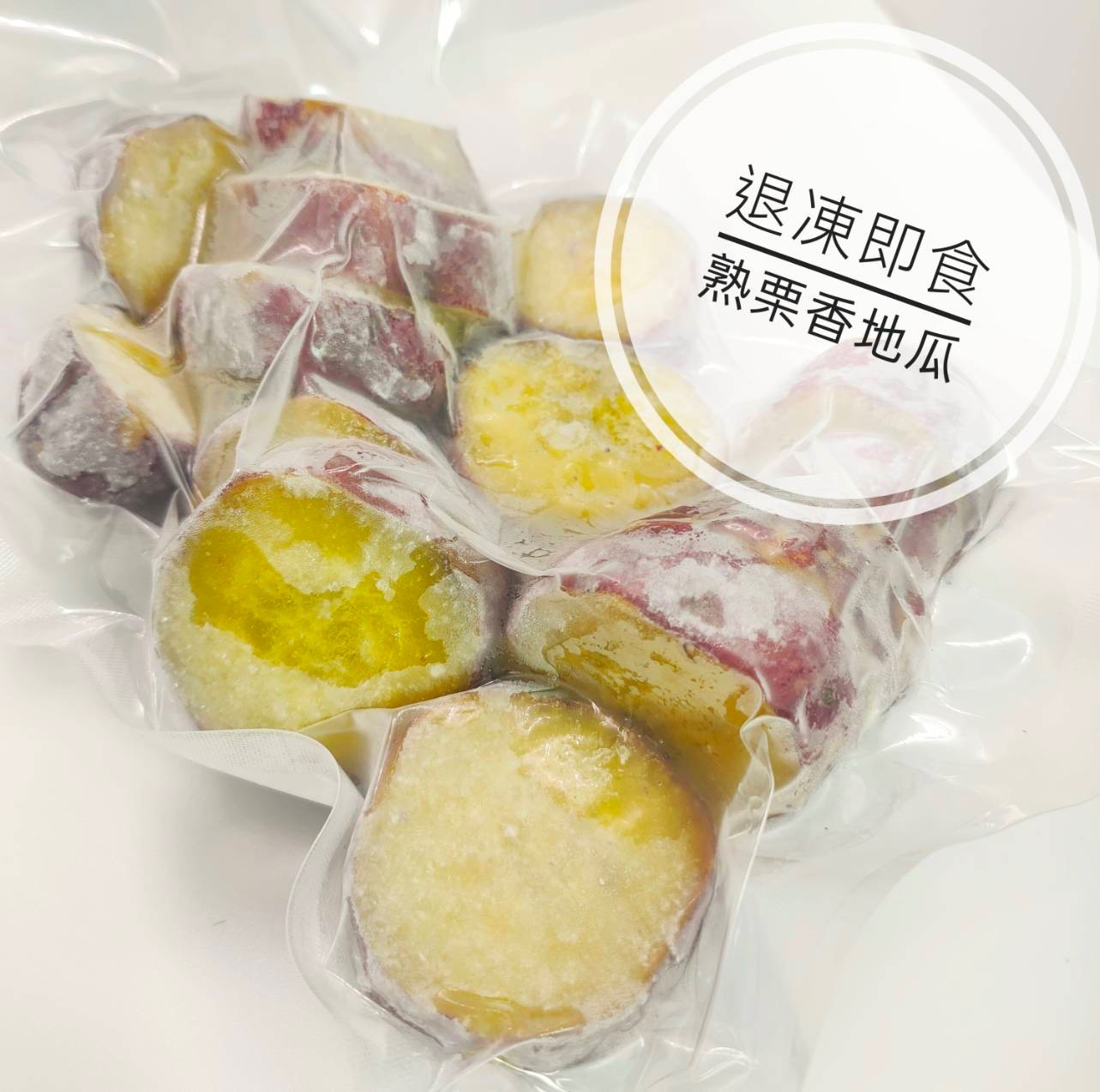 熟栗香地瓜