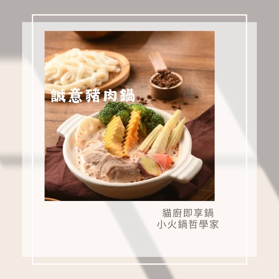 豬里肌即享鍋