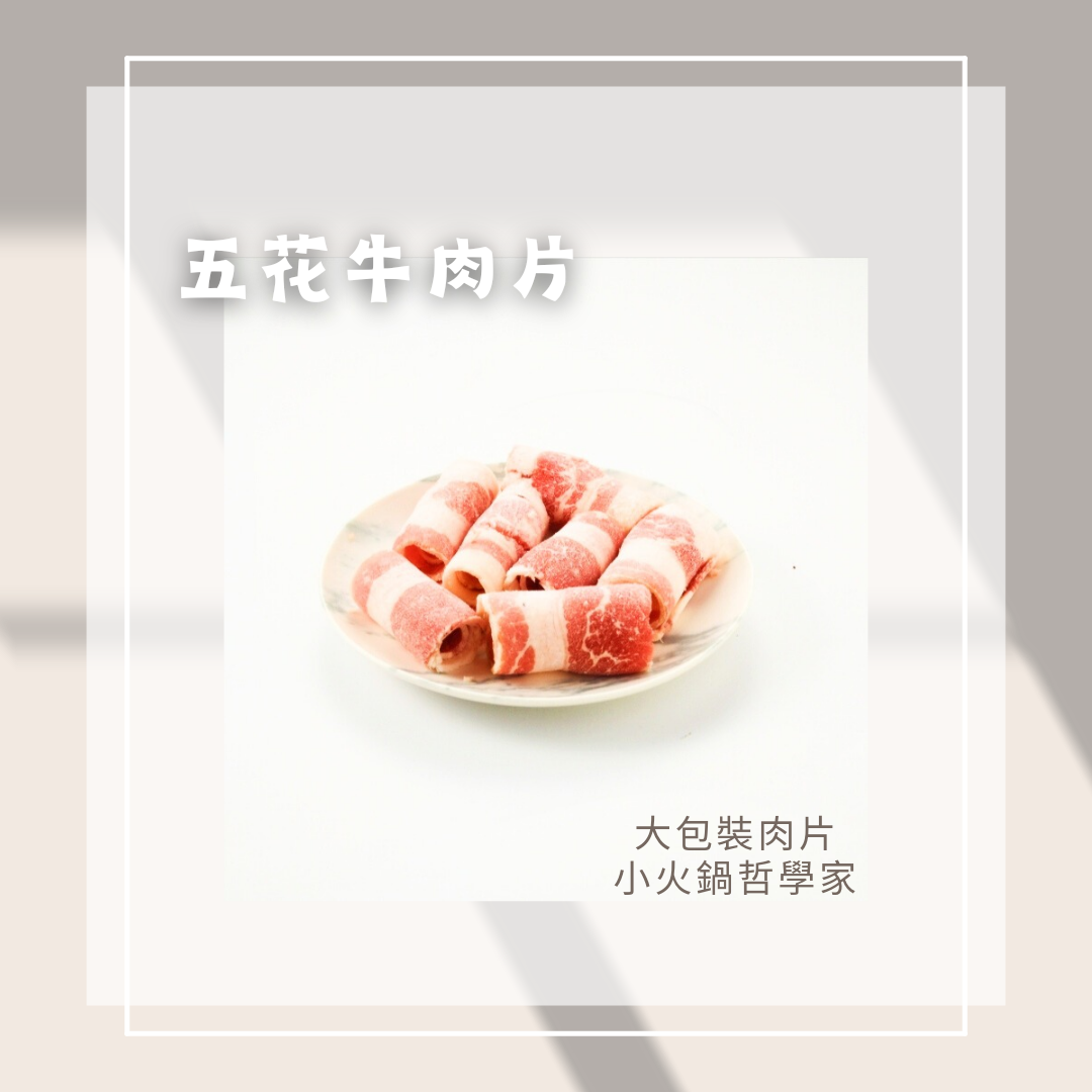 澳洲牛五花肉片捲