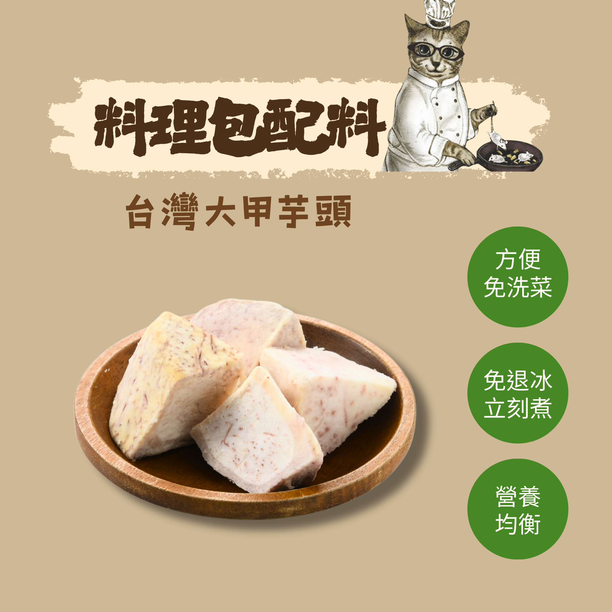 火鍋芋頭