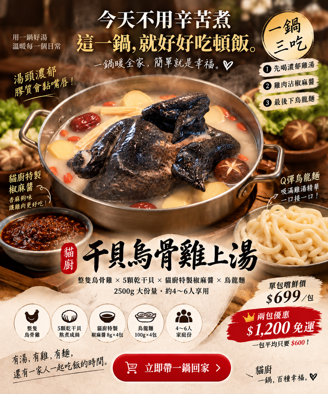 合作限定！干貝烏骨雞上湯