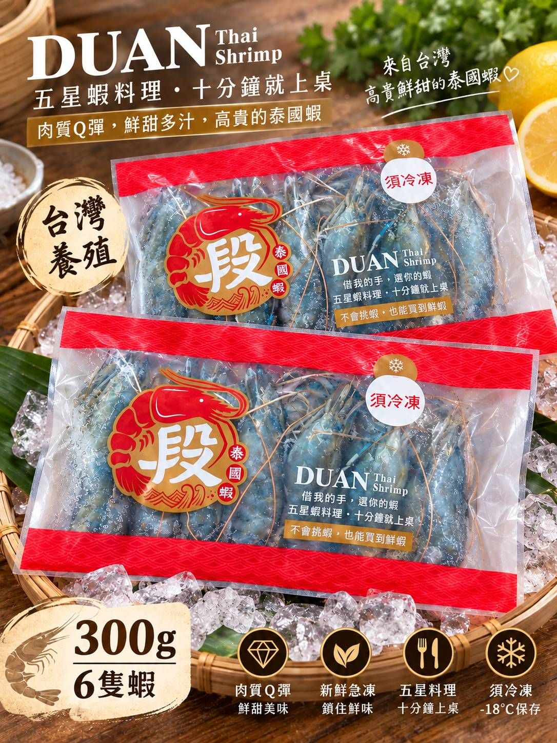 活凍泰國蝦