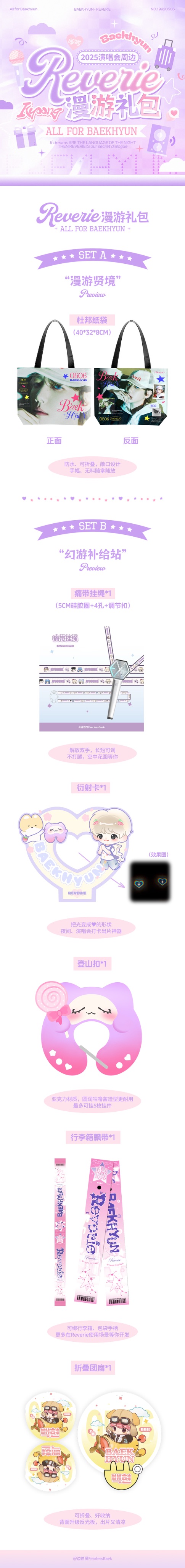 伯賢Reverie邊吧禮包🌟明晚收單