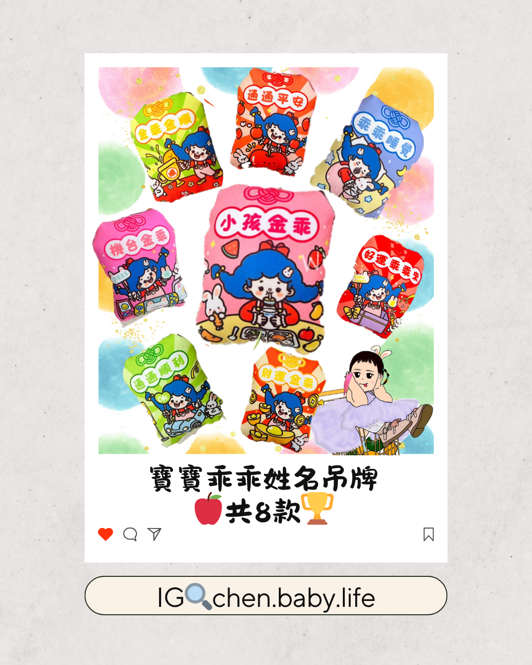 寶寶乖乖姓名吊牌加購區