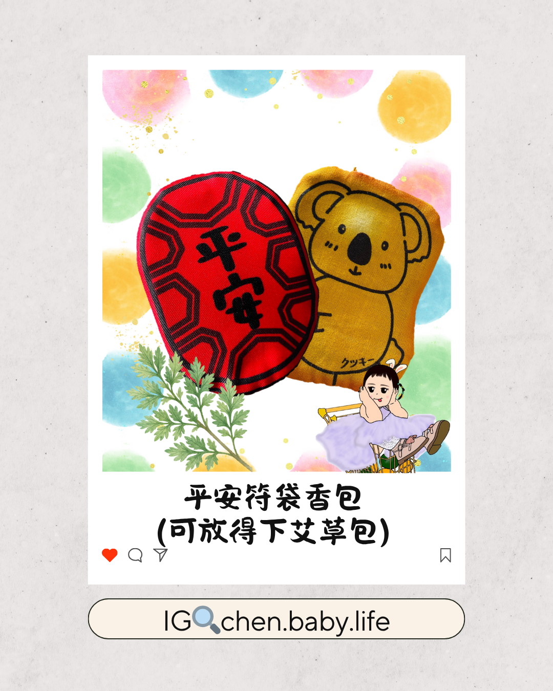 平安符袋香包加購區