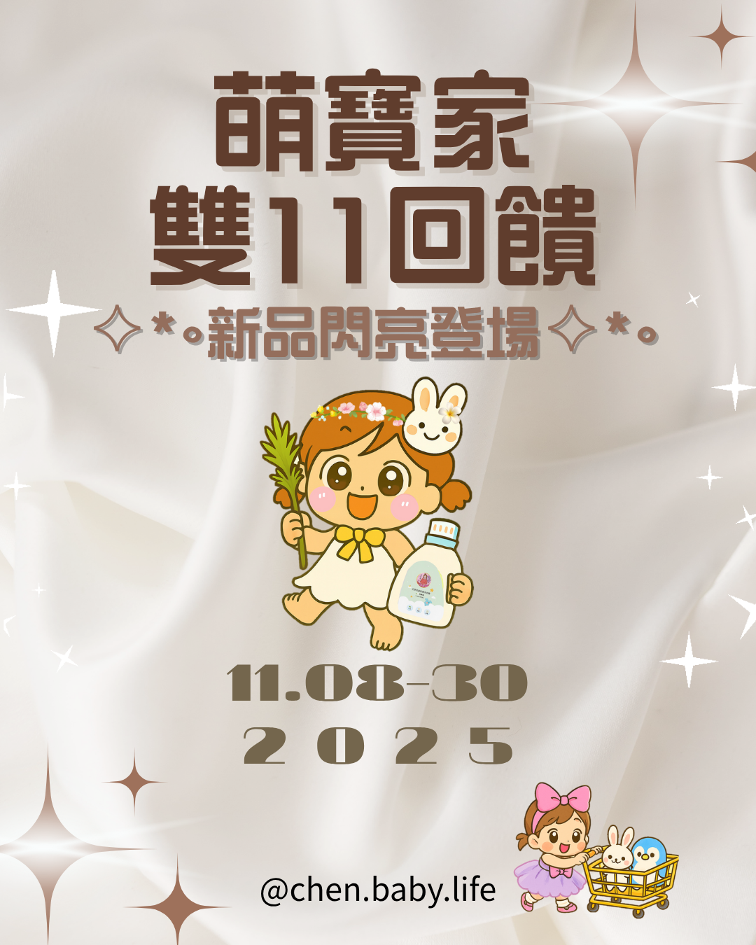 ✧*｡雙11新品組合 ✧*｡