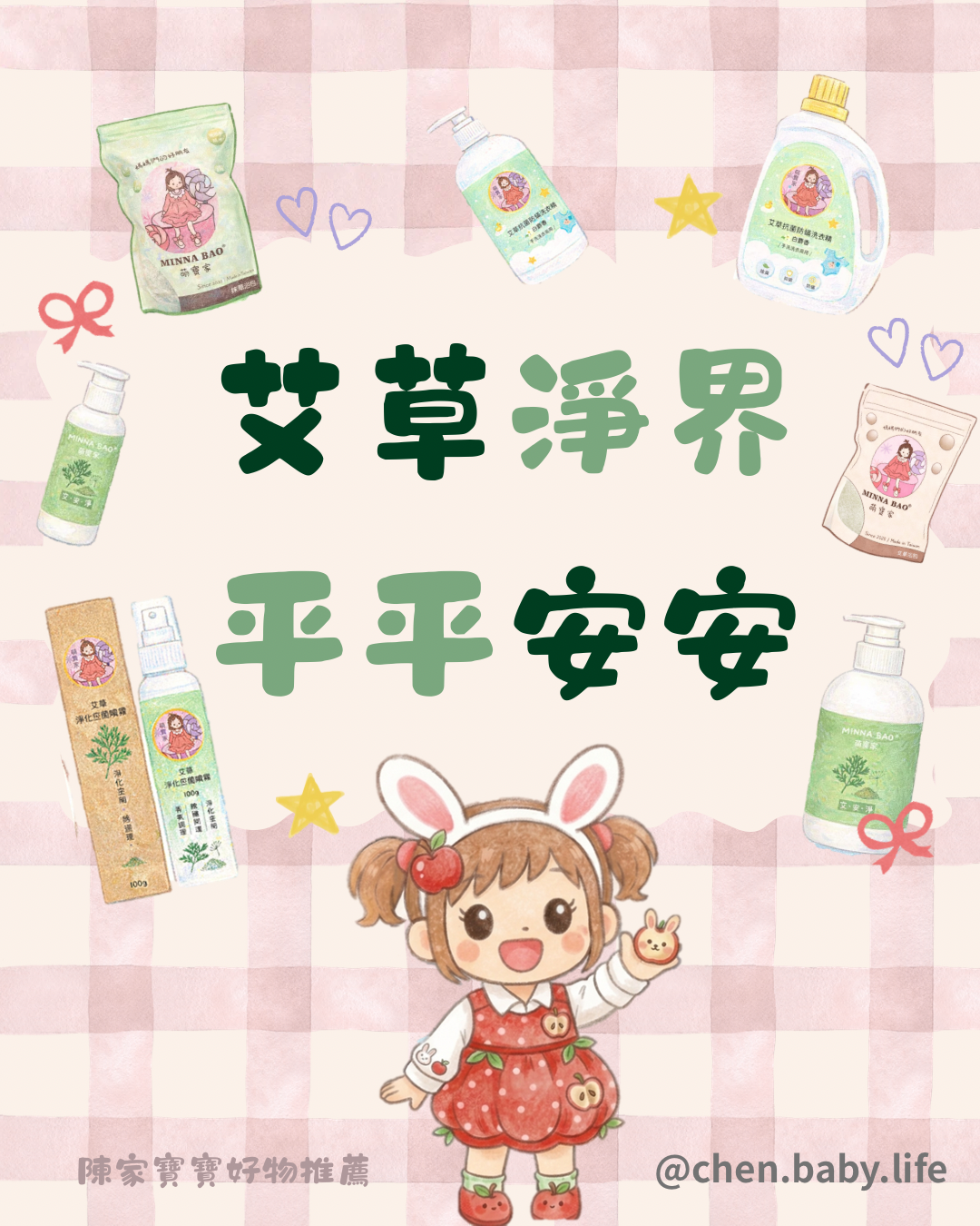 別蚊我🦟袋袋組合✨