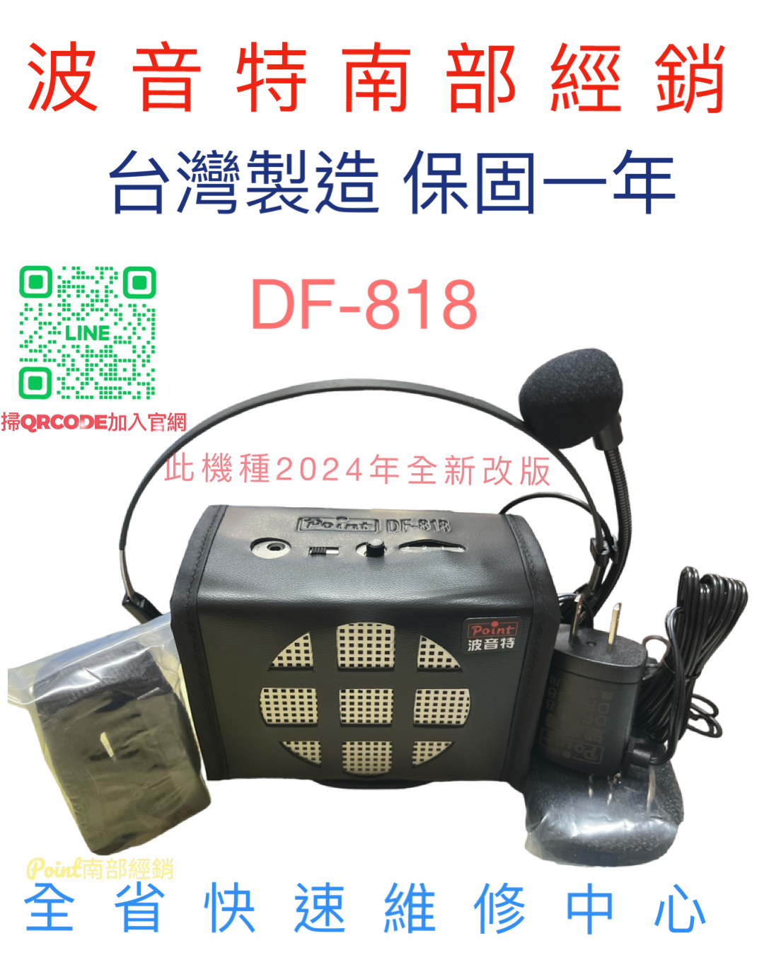 波音特DF-818