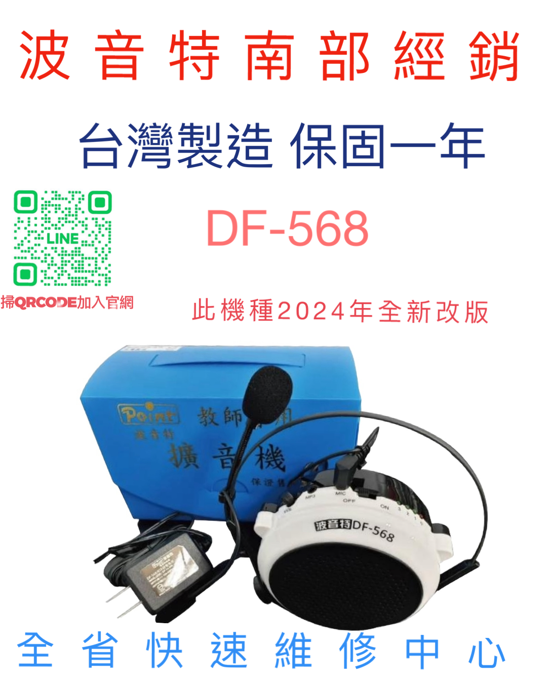 波音特DF-568