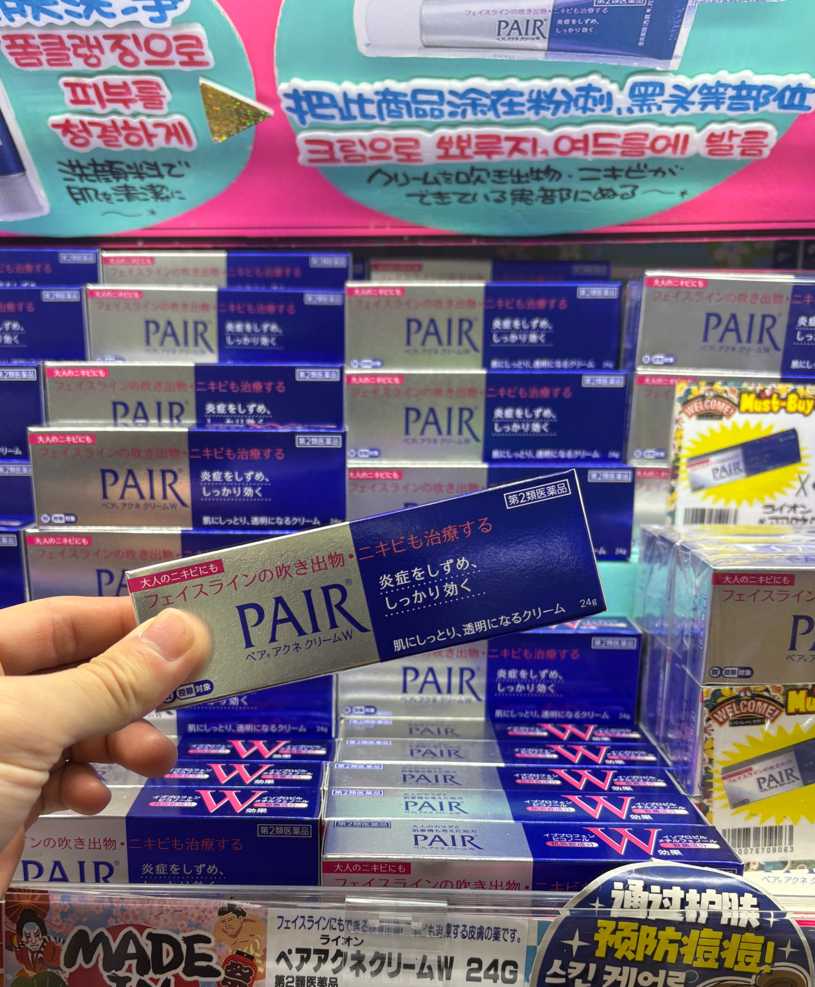 痘痘藥