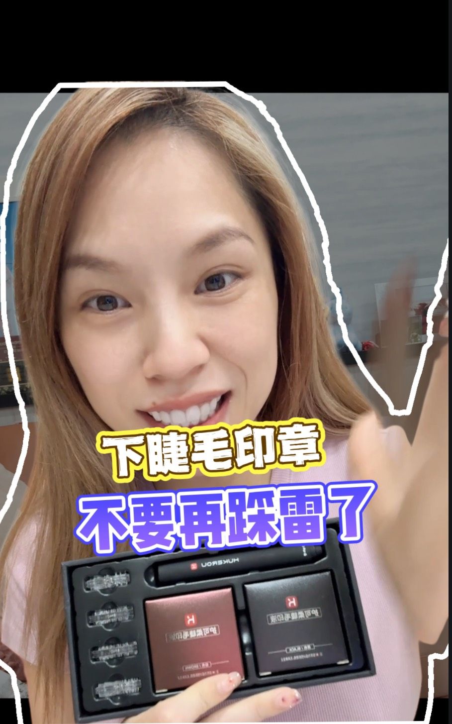 一秒速美下睫毛印章神器（15件組）