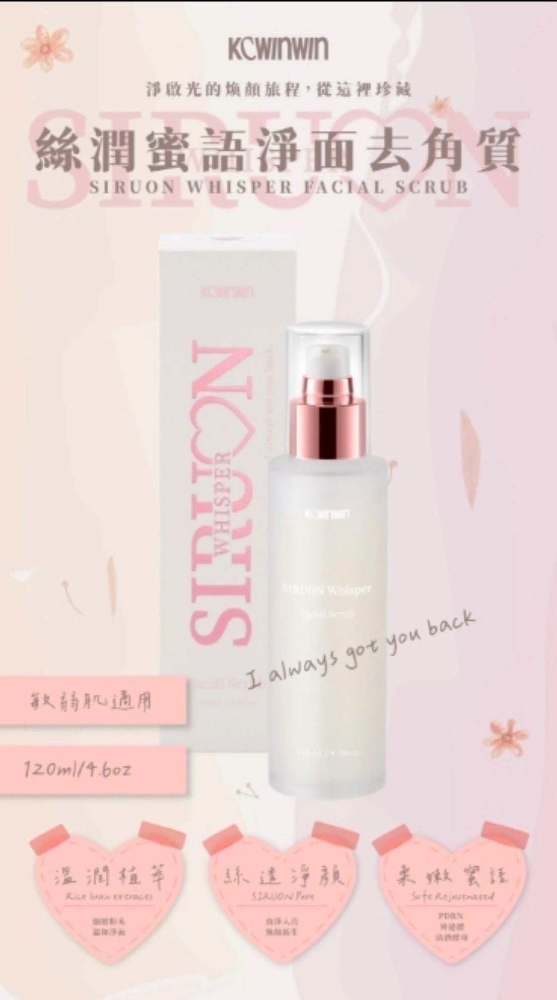 絲潤蜜語淨面去角質