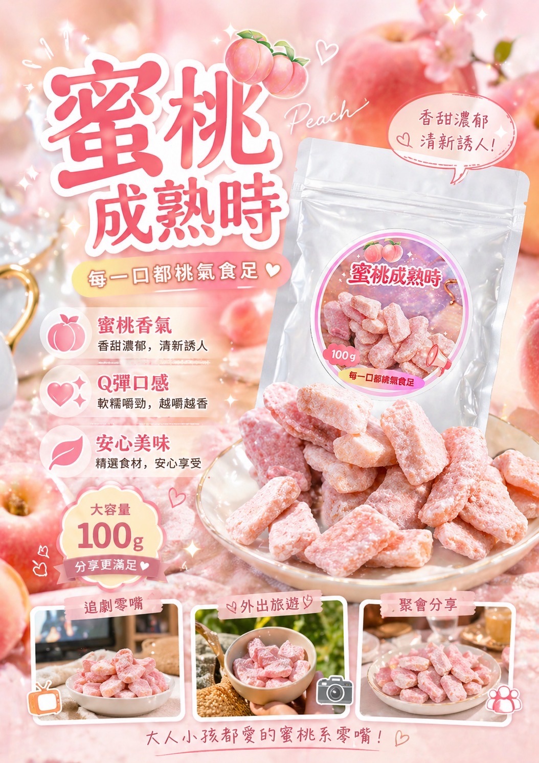 桃氣十足 水蜜桃蜜餞（100g）