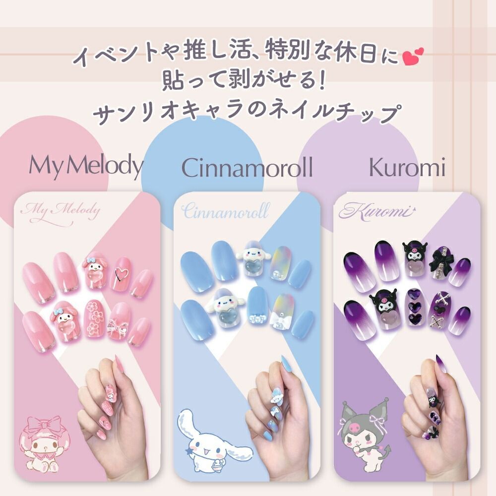 【三麗鷗】角色立體造型指甲貼片/甲片