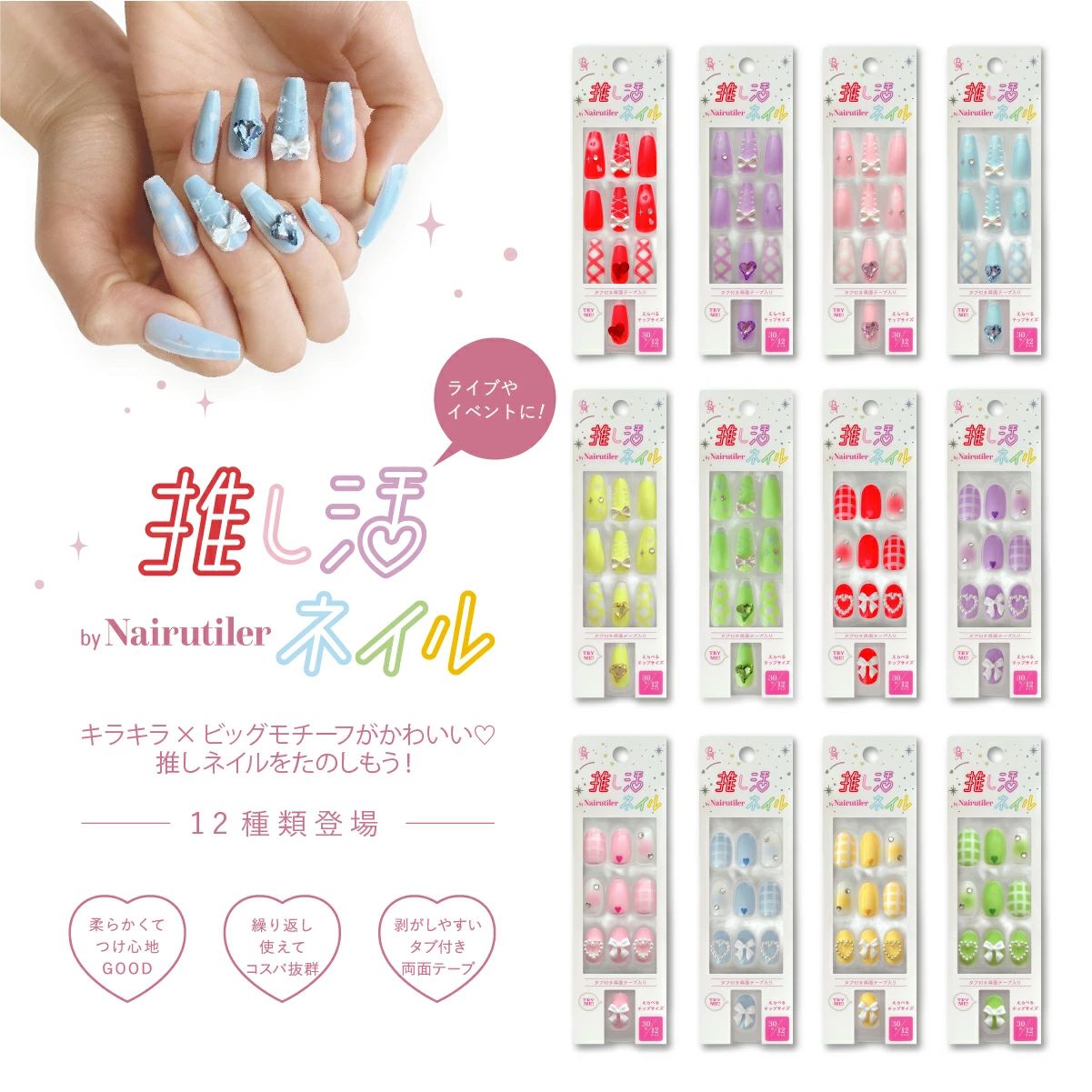 【Nairutiler】推活穿戴甲