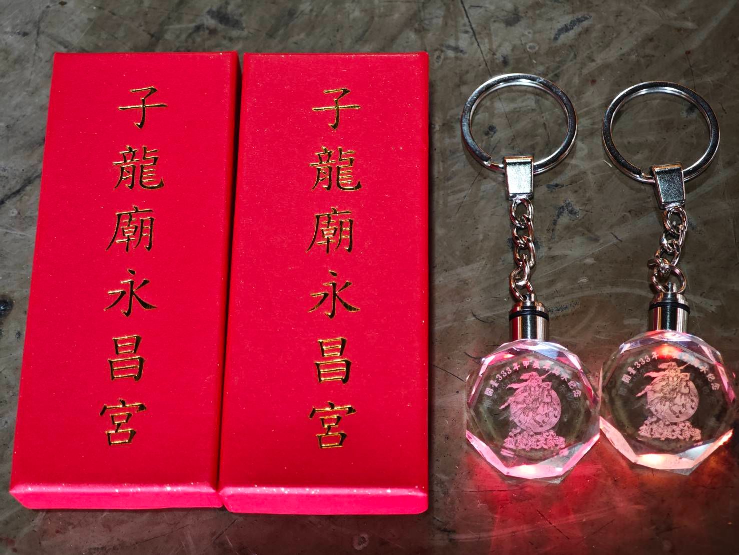 開臺333年甲辰年謁水紀念鑰匙圈