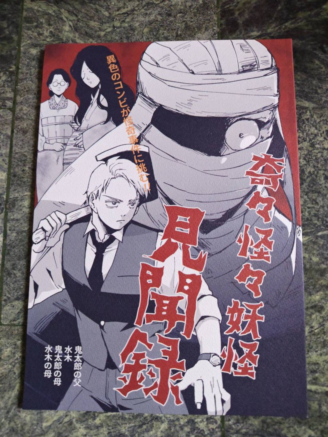 【咯謎／無CP】日文同人漫畫