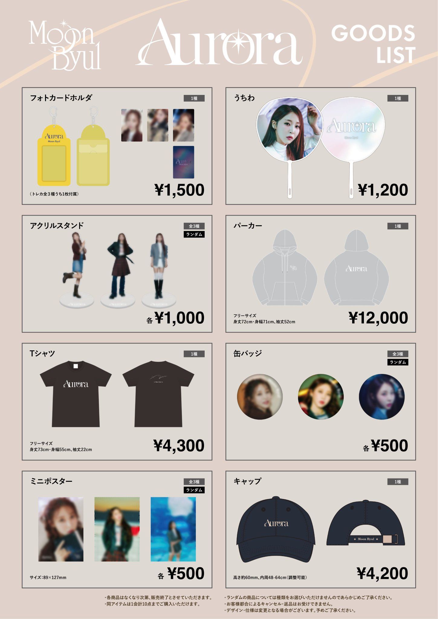 星日本出道周邊（非現貨區，預計三月中後寄出）